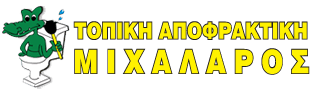 Εκκενώσεις Βόθρων Σαλαμίνα